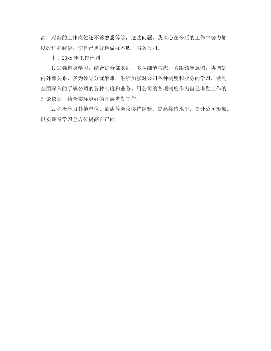 前台接待工作总结和计划 _第3页