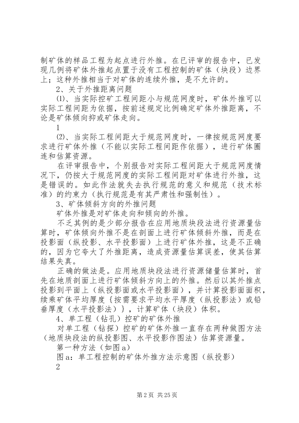 矿产资源储量报告及评审中的若干问题_第2页