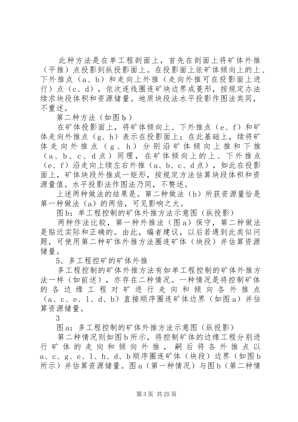 矿产资源储量报告及评审中的若干问题_第3页