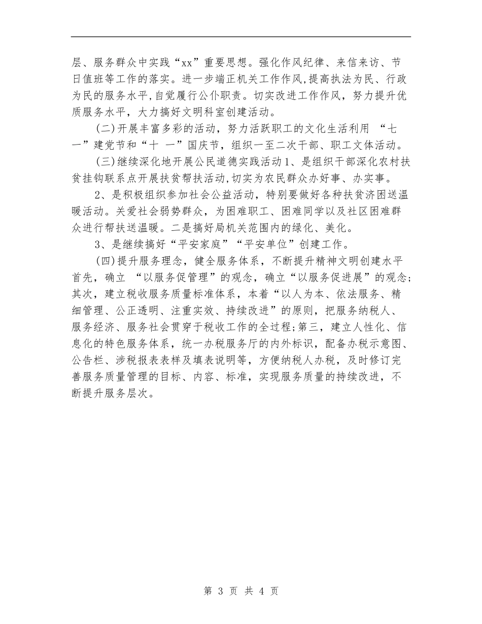 党支部精神文明建设工作计划开头_第3页