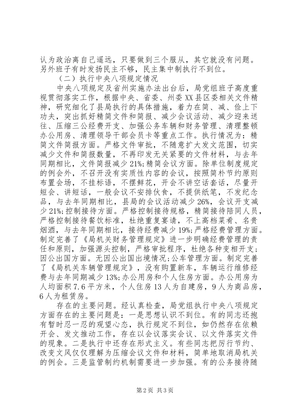 领导班子四风对照检查材料思想汇报_第2页