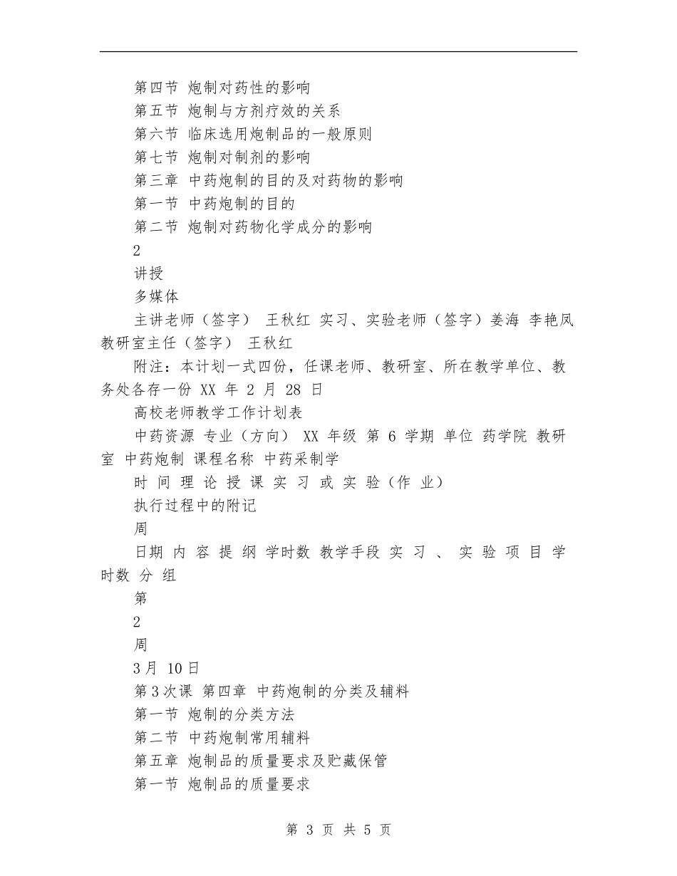 2024年10月大学教师工作计划表_第3页