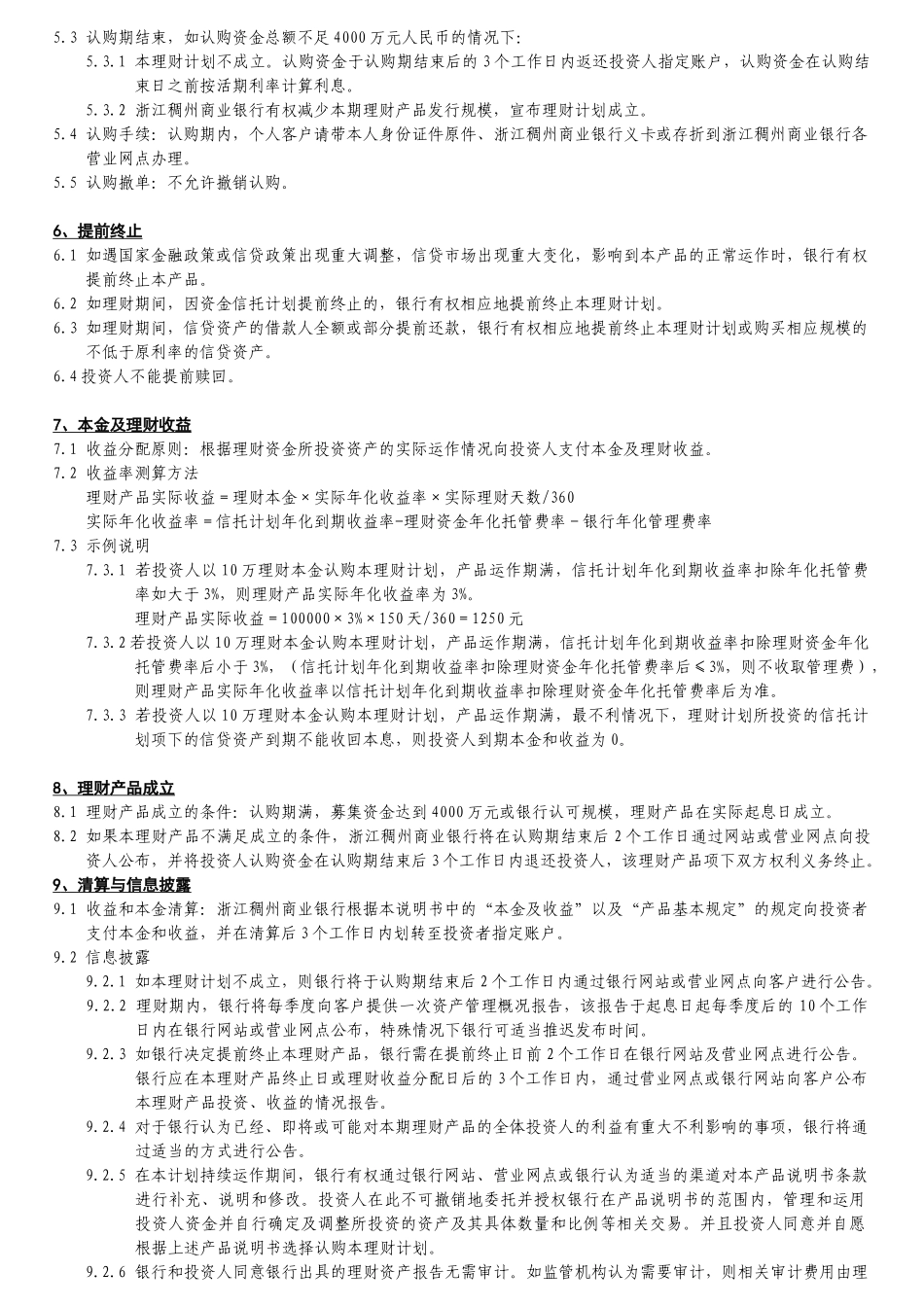 浙江稠州商业银行财丰理财0905期人民币理财计划说明..._第3页