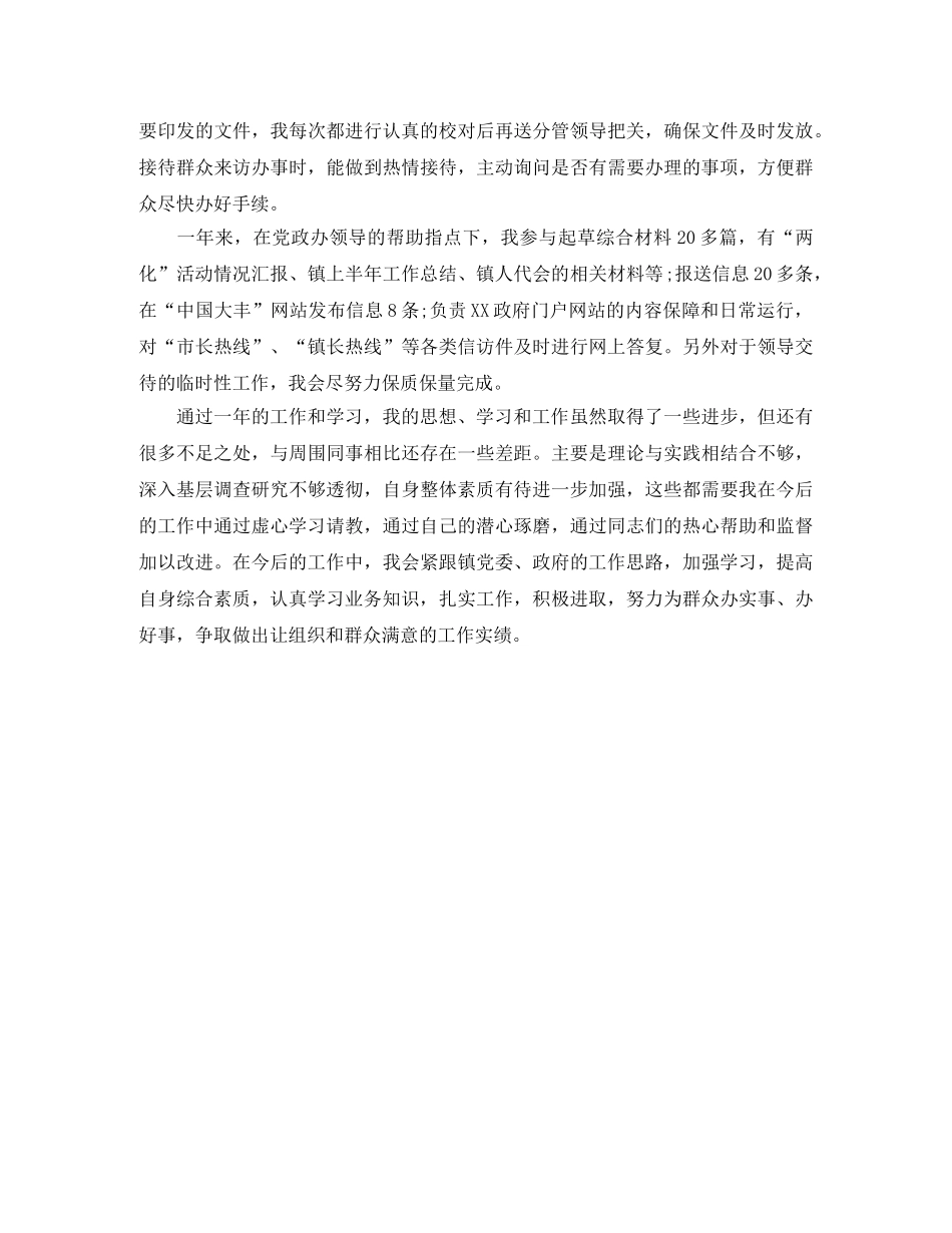 党政办公务员年度考核个人总结 _第2页