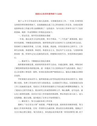 党政办公务员年度考核个人总结 