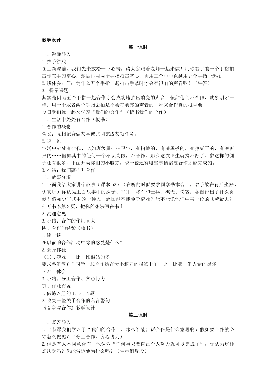 2024春浙教版品社三上《生活中的你我他》word教案_第3页
