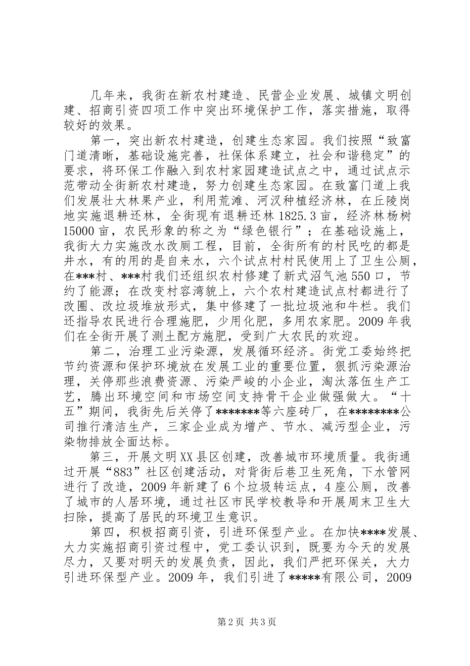 街道环境保护工作汇报_第2页