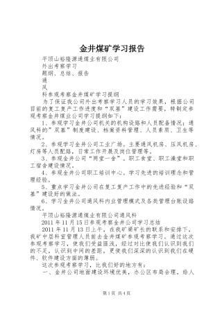 金井煤矿学习报告