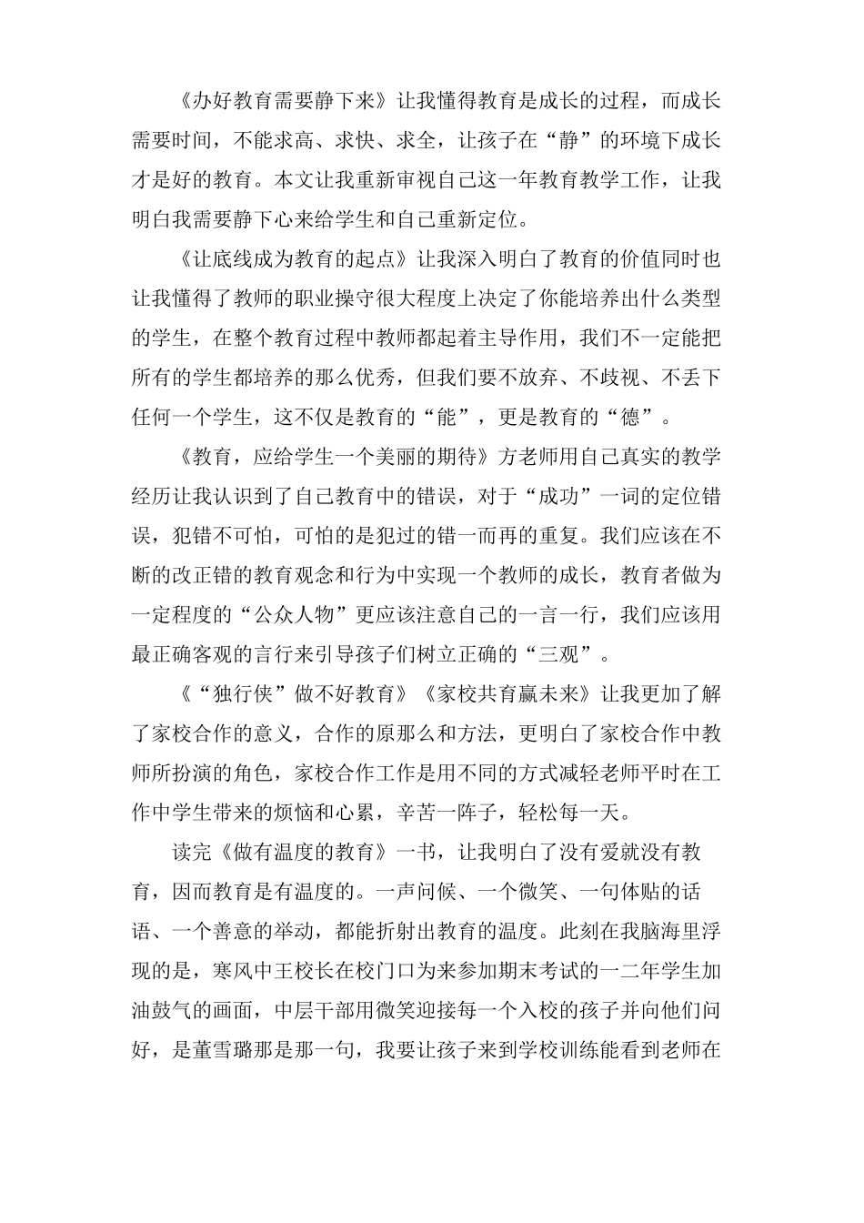 做有温度的教育读后感范文_第2页