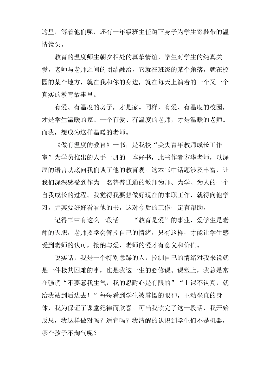 做有温度的教育读后感范文_第3页