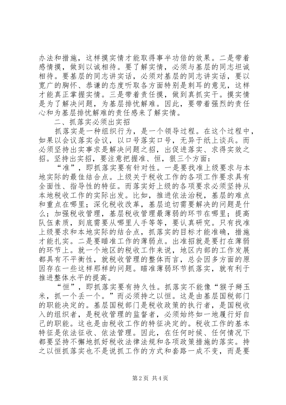 国税落实作为报告_第2页