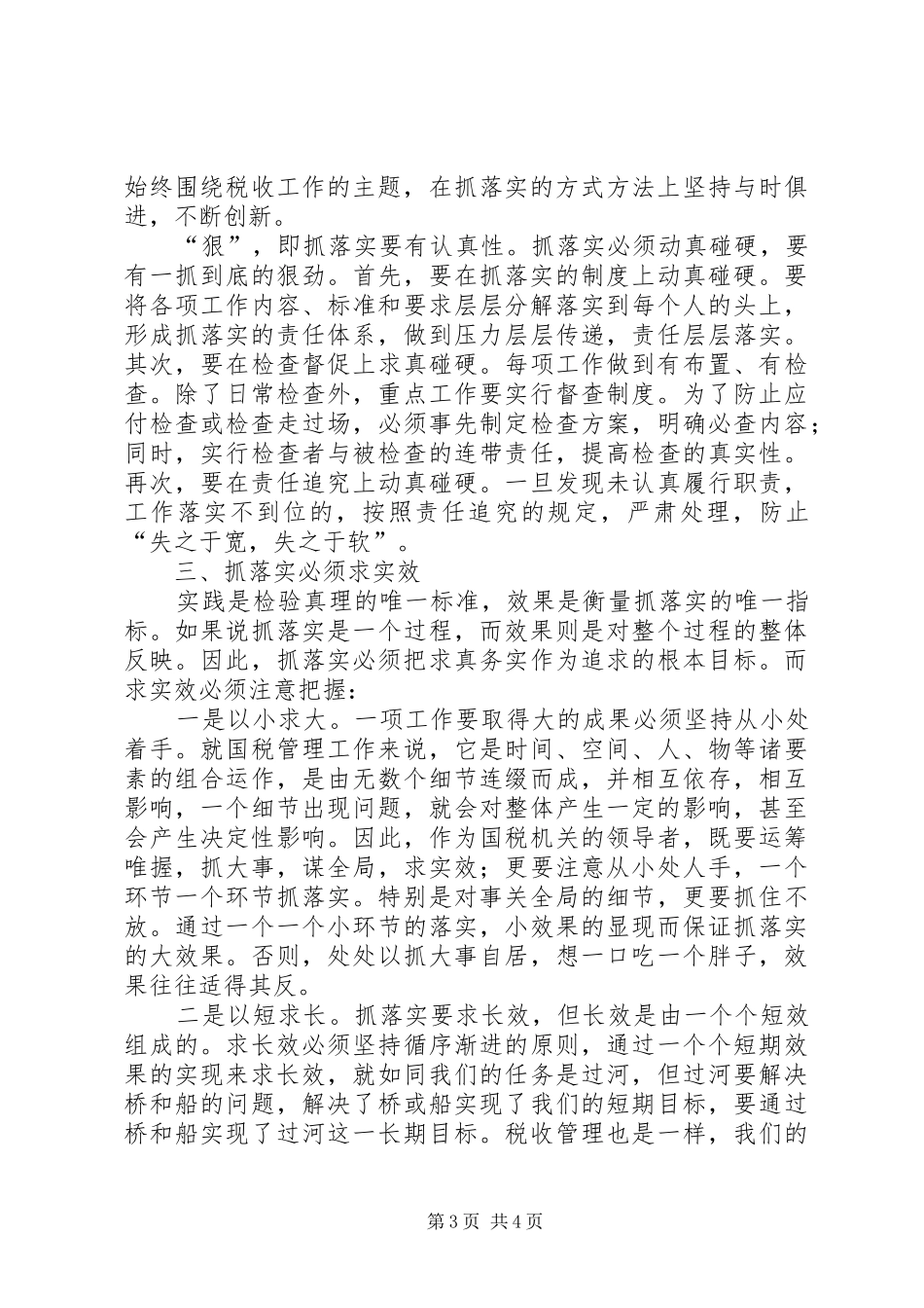 国税落实作为报告_第3页