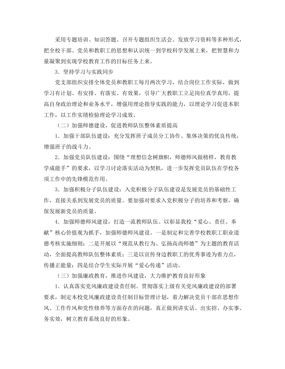 教职工党支部工作计划 _第2页