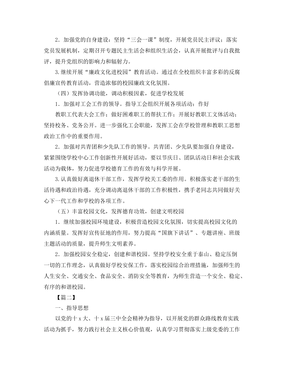 教职工党支部工作计划 _第3页