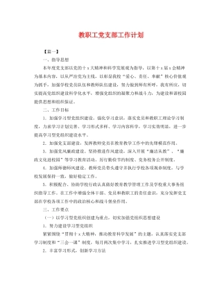 教职工党支部工作计划 