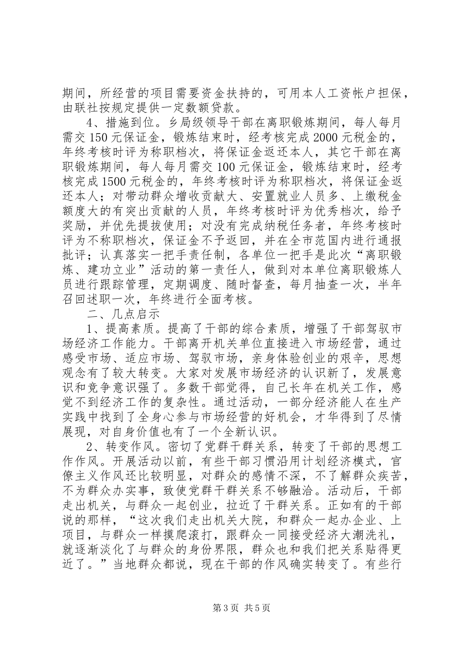 吉林XX县区干部“离职锻炼建功立业”考察报告_第3页