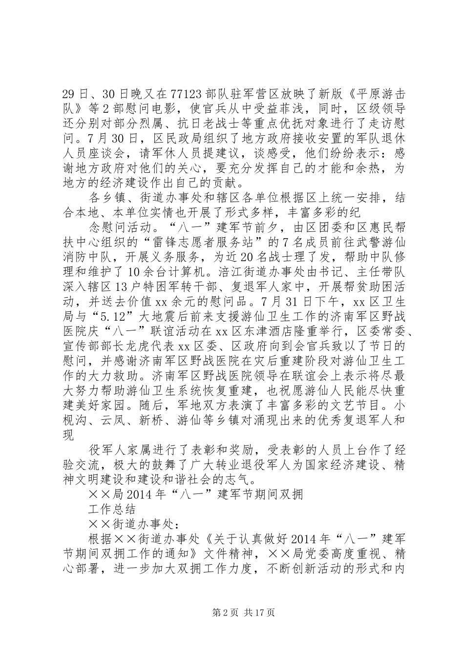 学校建军节双拥工作总结_第2页