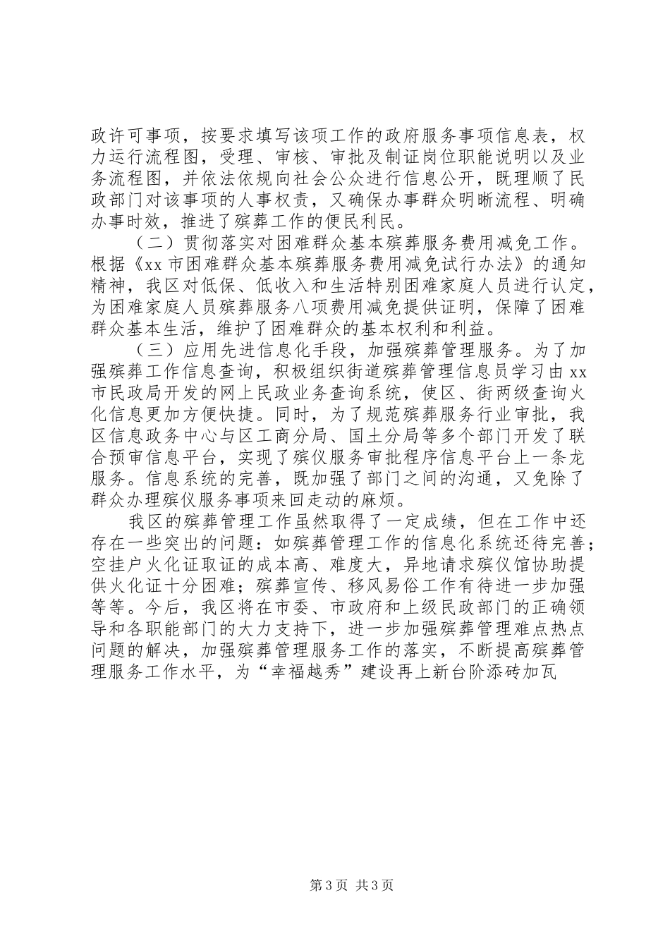 某区殡葬管理目标考核验收自查报告_第3页