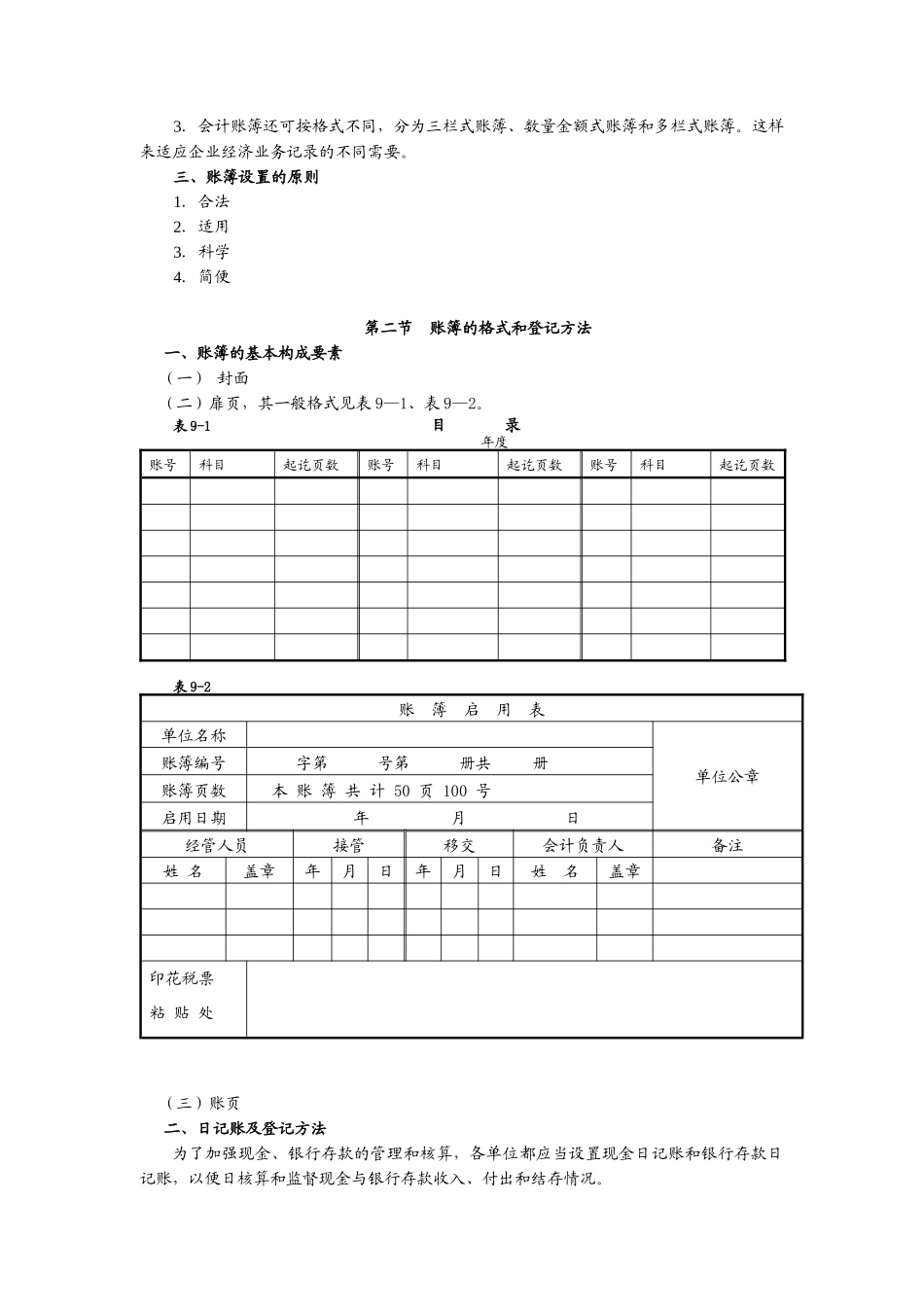 账簿的意义、格式和登记方法_第2页