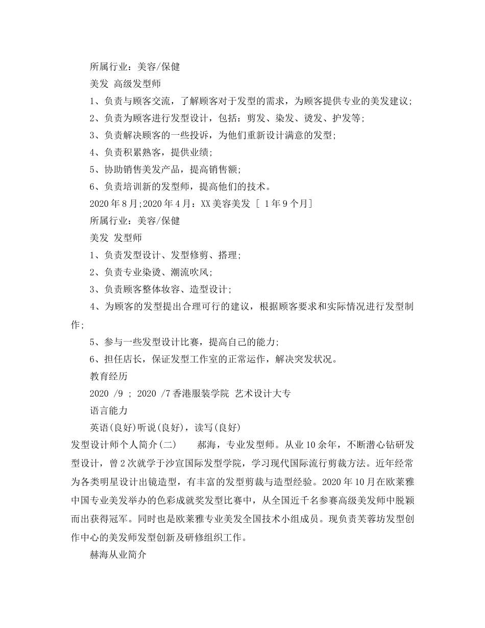 发型设计师个人简介 _第2页