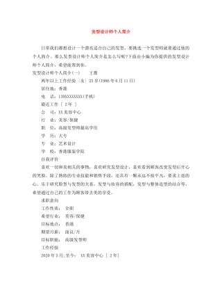 发型设计师个人简介 