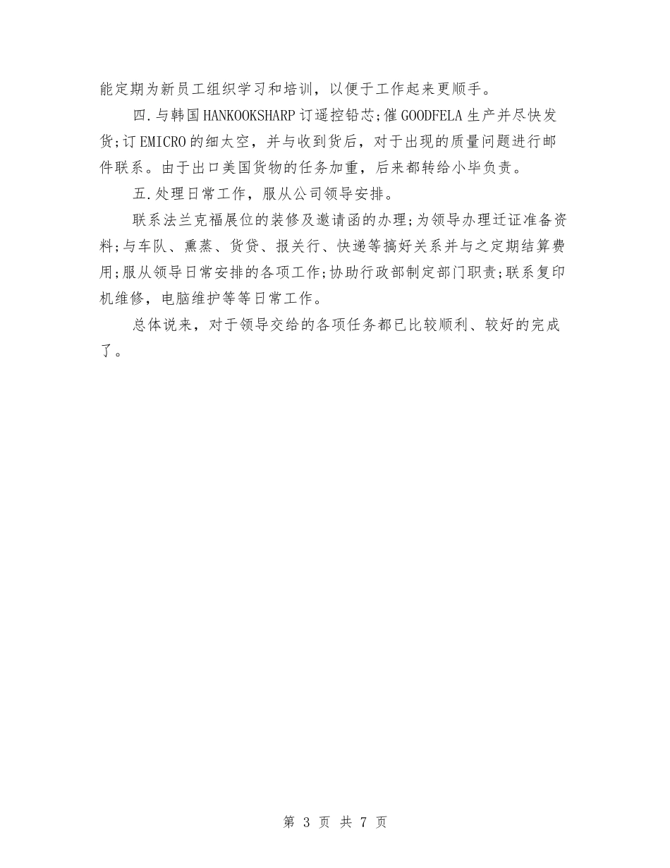 2024进口单证员工作计划与2024远程教育多媒体工作计划汇编_第3页