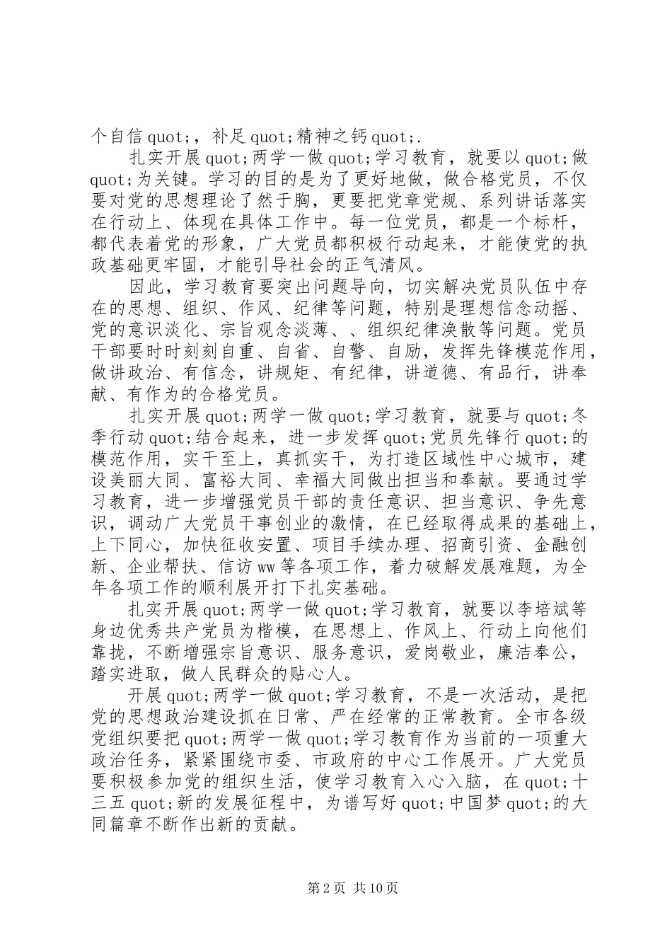 两学一做教育思想汇报_第2页