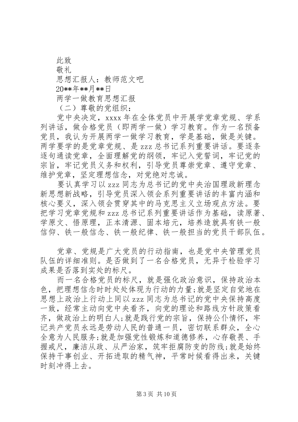 两学一做教育思想汇报_第3页