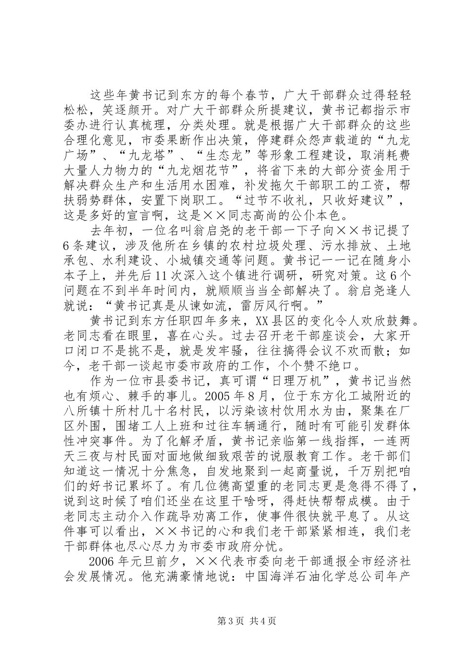 老干部活动中心主任先进事迹报告_第3页
