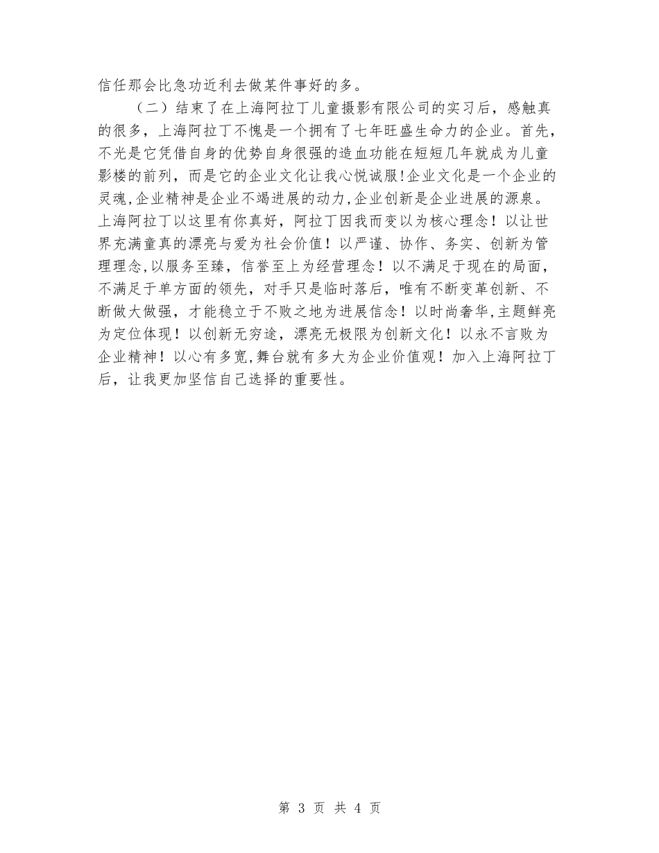 2024年在摄影有限公司实习报告范文_第3页