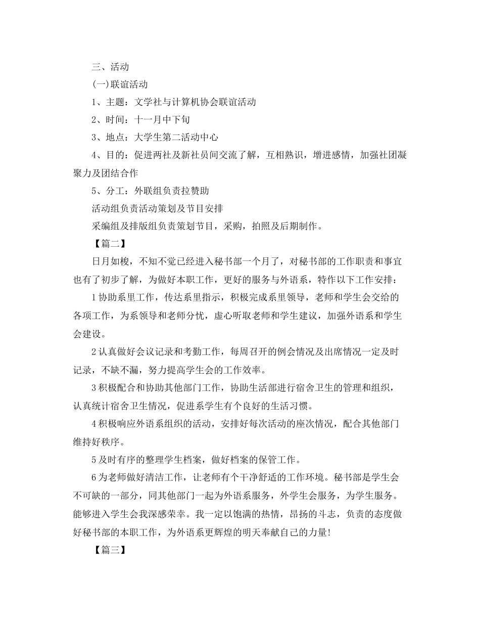 秘书处月度工作计划表格 _第2页