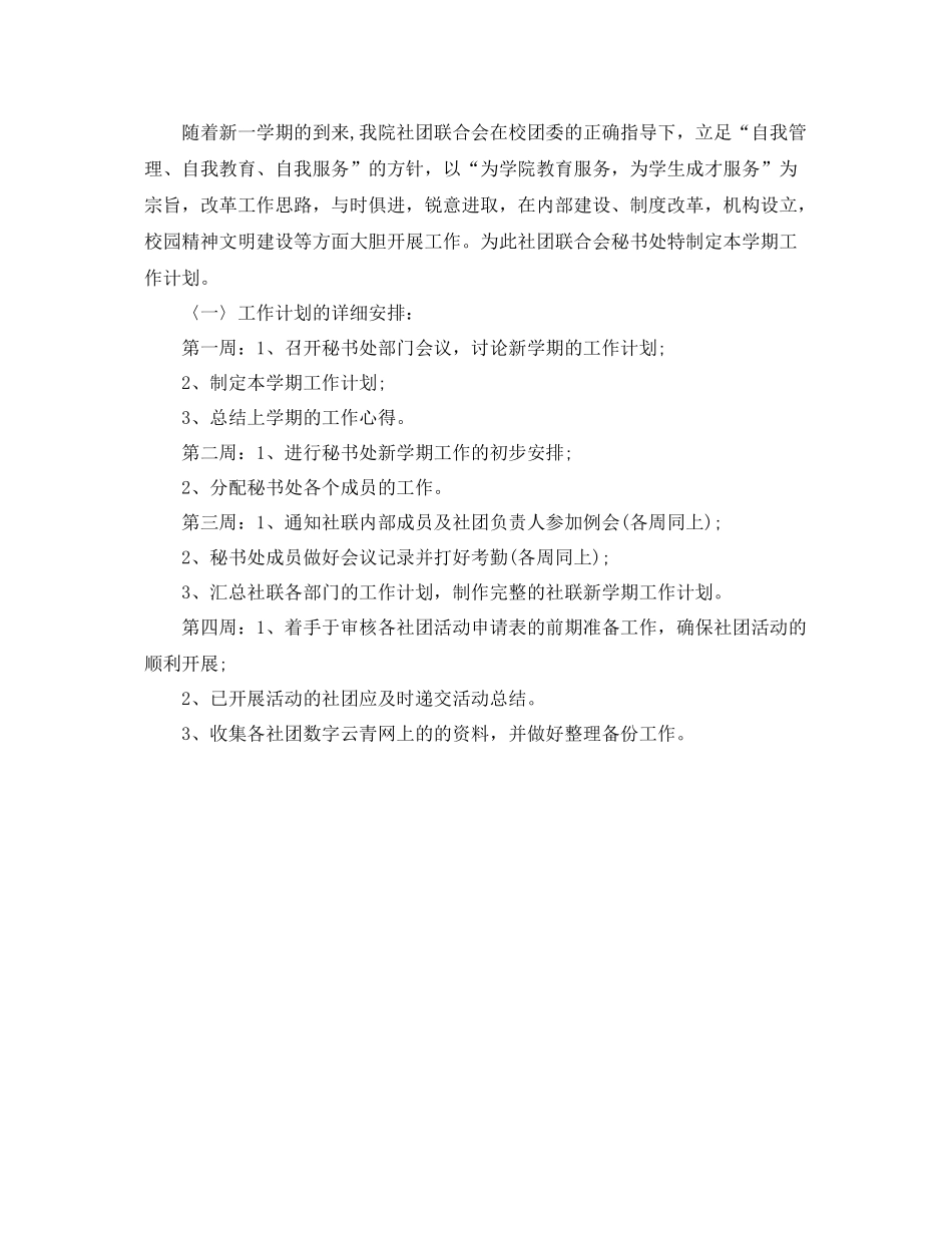 秘书处月度工作计划表格 _第3页