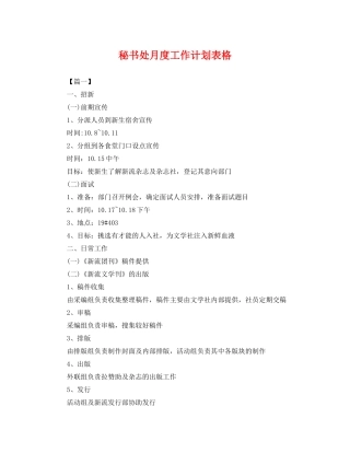 秘书处月度工作计划表格 