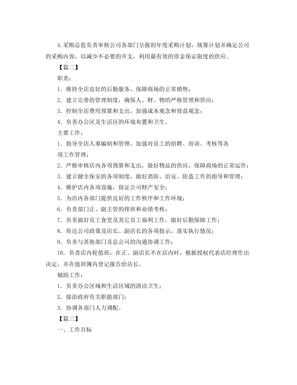 采购部经理工作计划怎么写 _第2页