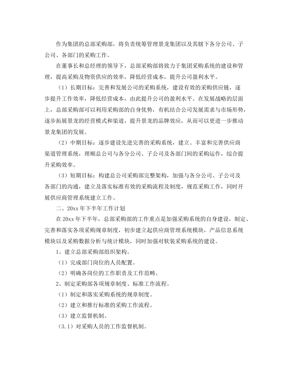 采购部经理工作计划怎么写 _第3页