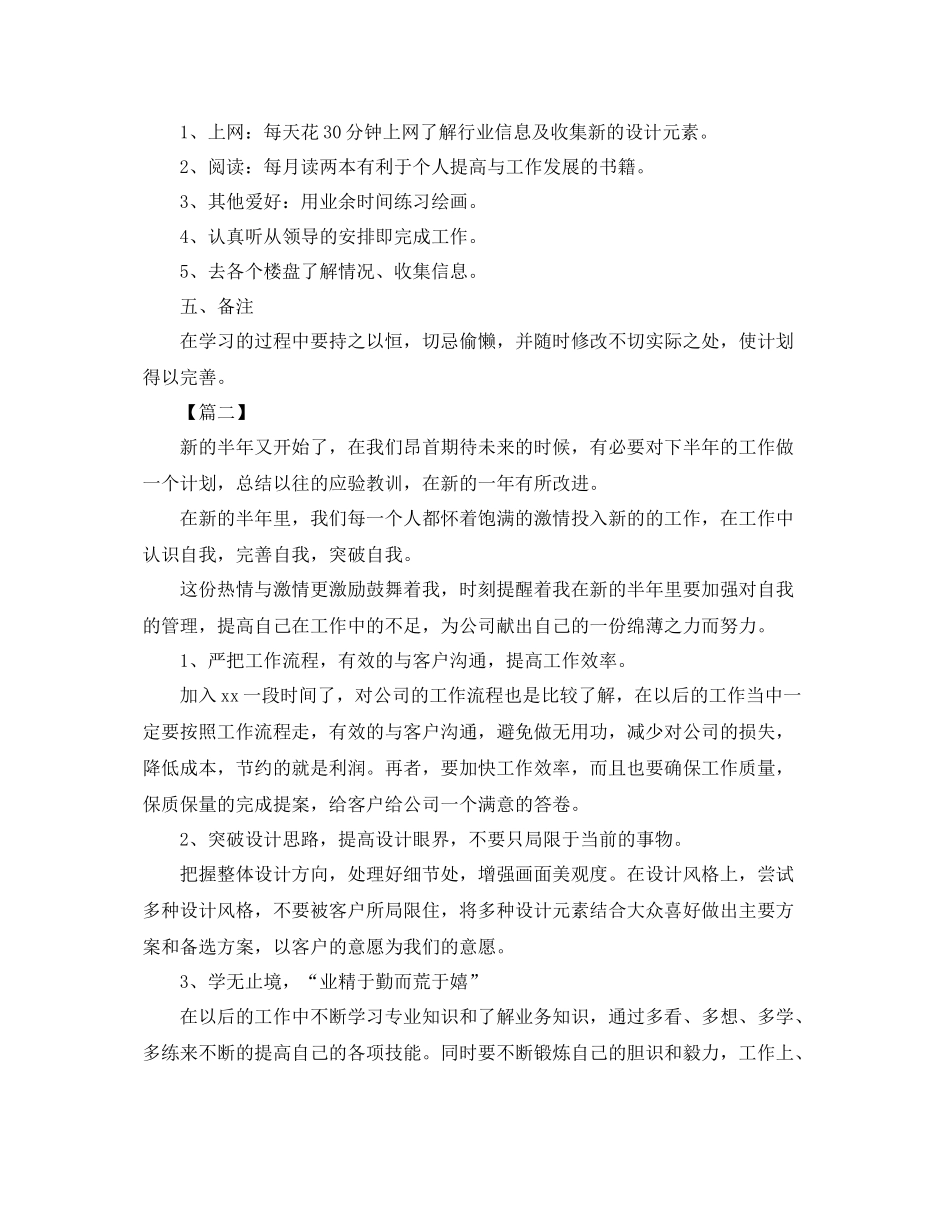 室内设计师下半年工作计划 _第2页