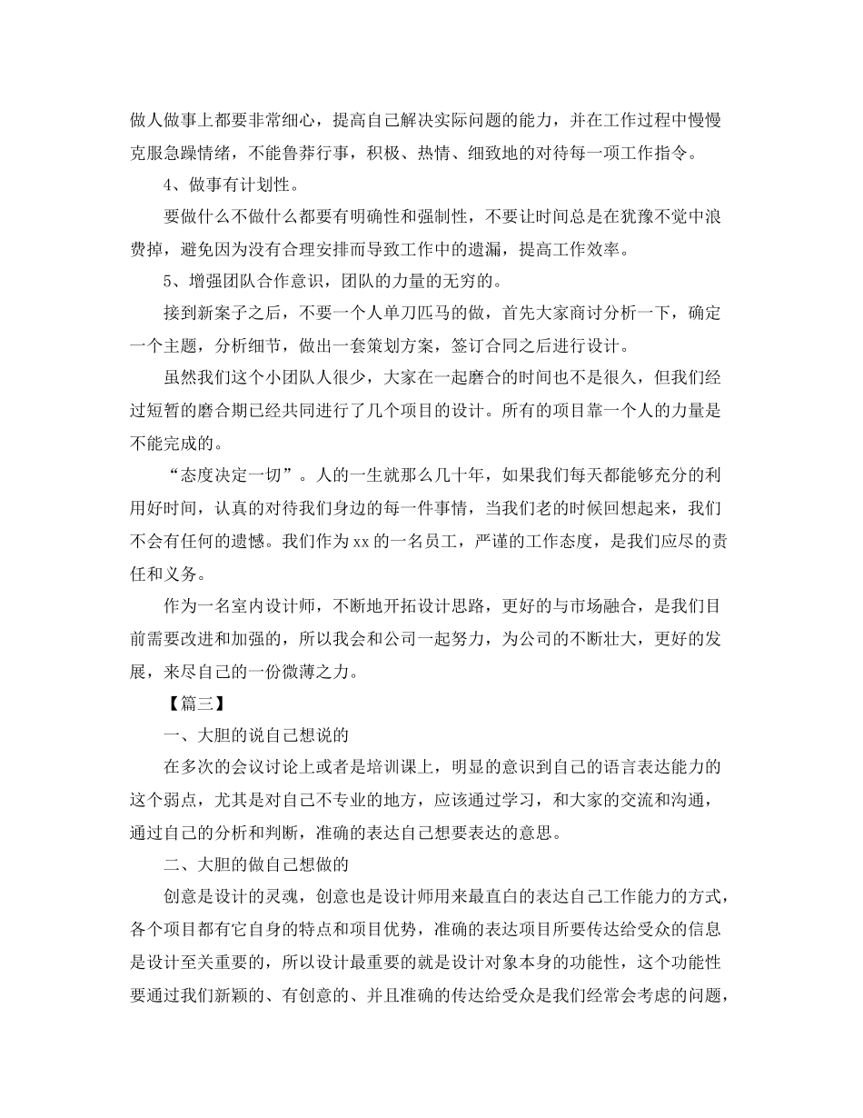 室内设计师下半年工作计划 _第3页