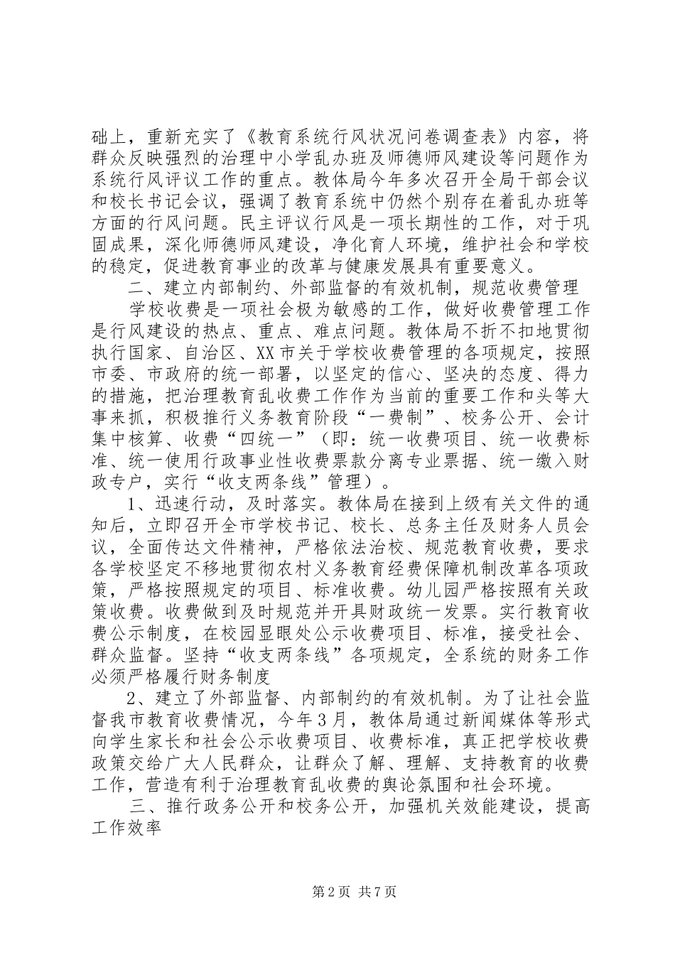 教育系统行风建设心体市教育系统行风建设工作汇报_第2页