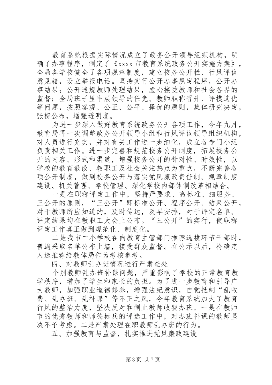 教育系统行风建设心体市教育系统行风建设工作汇报_第3页