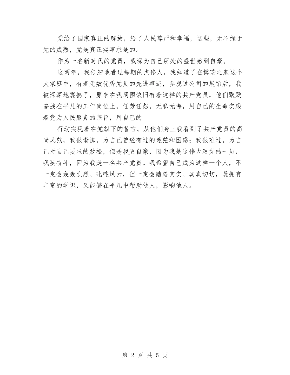 2024年六月在我心中征文演讲与2024年六月演讲稿：中国精神民族的脊梁汇编_第2页