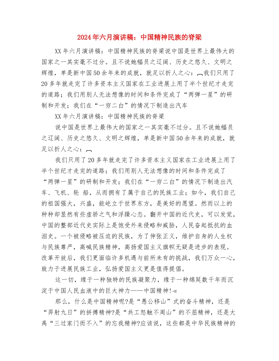 2024年六月在我心中征文演讲与2024年六月演讲稿：中国精神民族的脊梁汇编_第3页