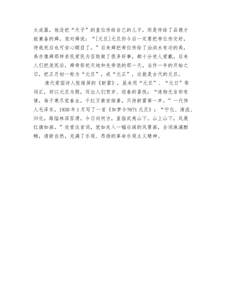 2024迎元旦演讲稿与2024迎新年演讲稿汇编_第3页