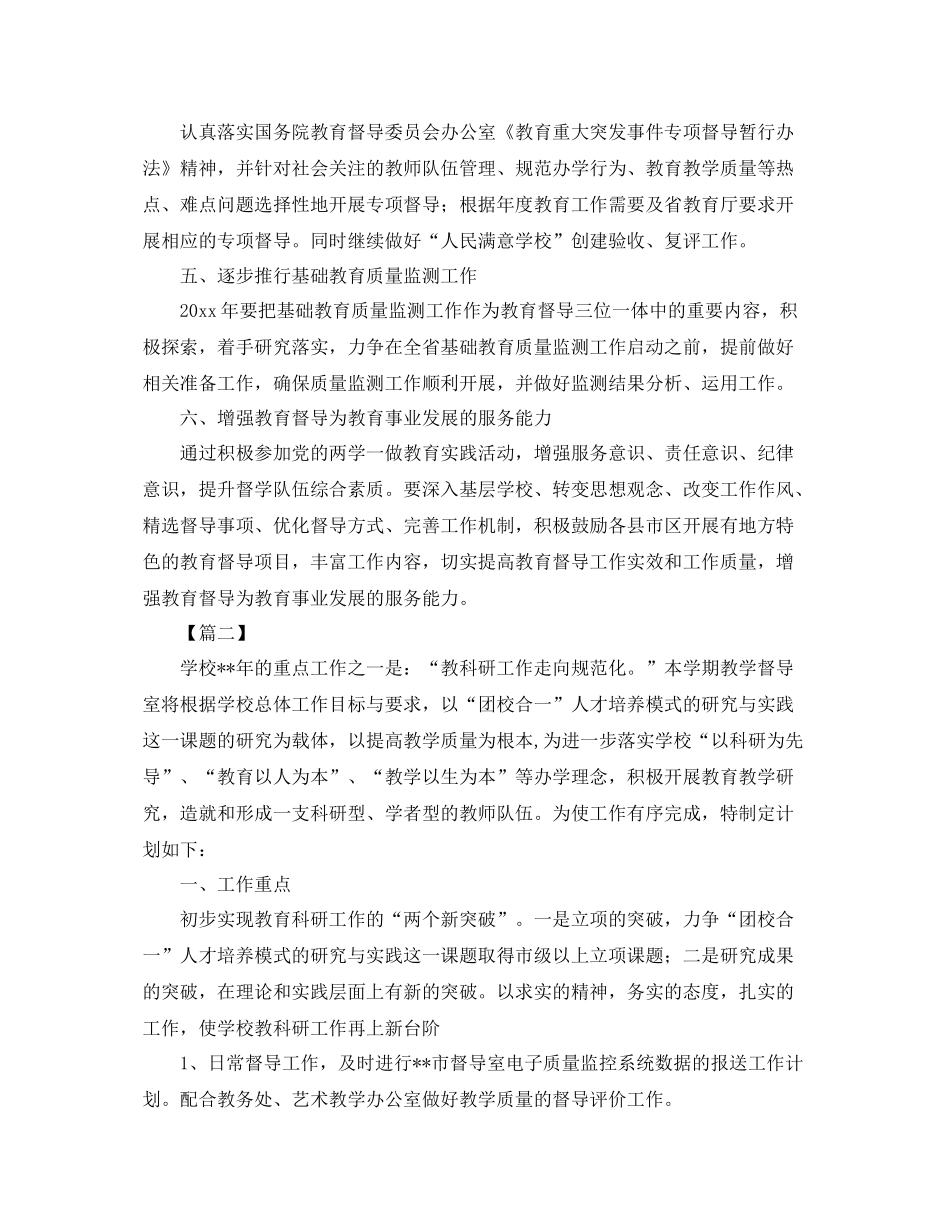 督导室年度工作计划 _第2页