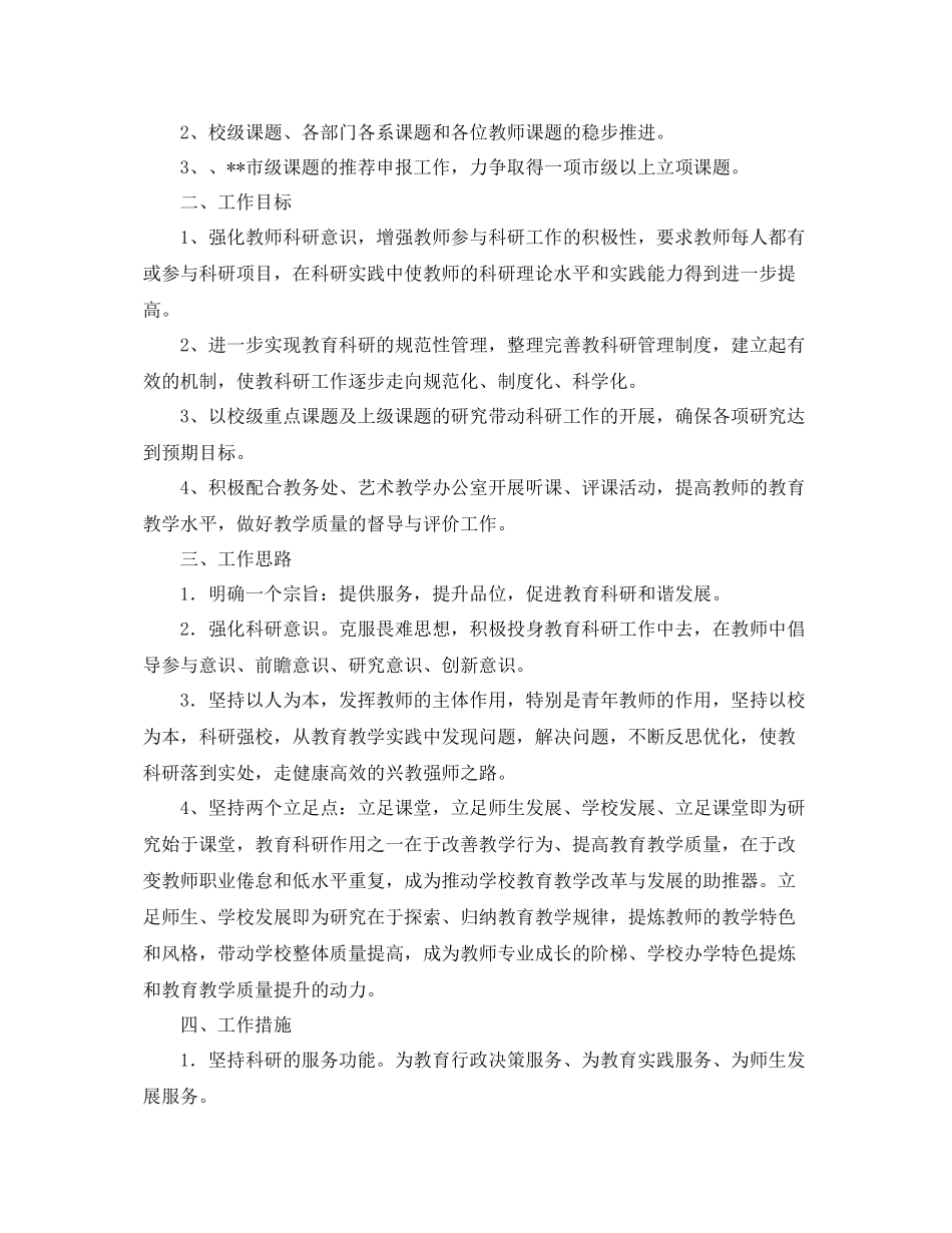 督导室年度工作计划 _第3页