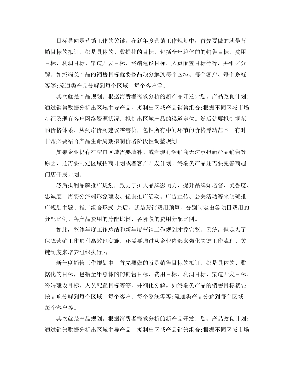 珠宝销售工作计划书 _第2页