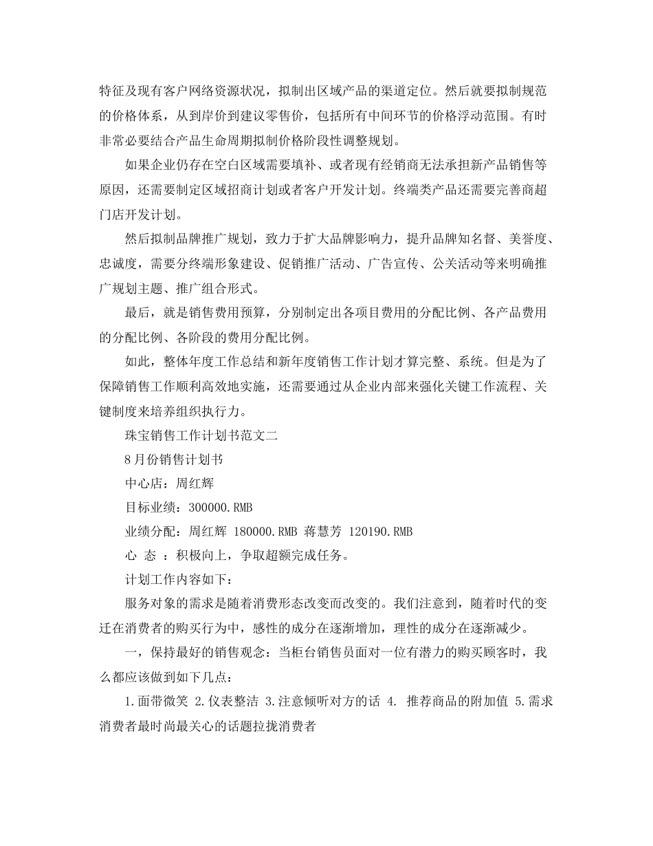 珠宝销售工作计划书 _第3页