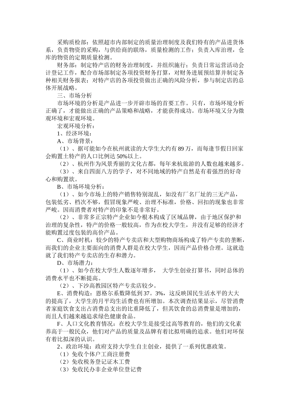 特产创业计划书范文_第2页