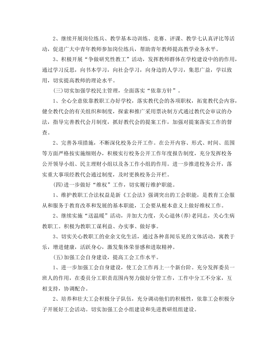 2020年小学工会活动安排4篇_小学工会工作计划范文 _第2页