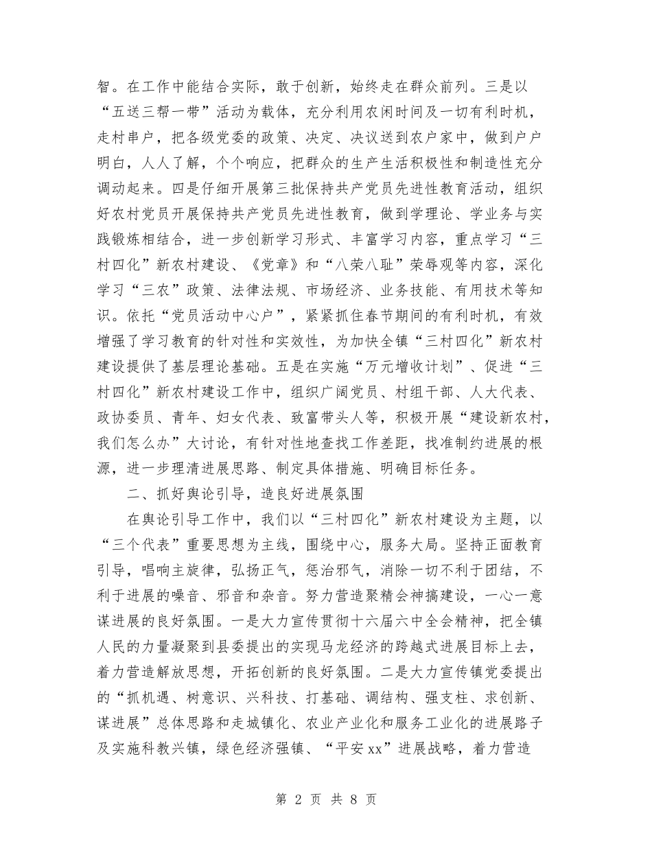 2024年宣传思想工作总结1与2024年宣传思想工作总结2000字汇编_第2页