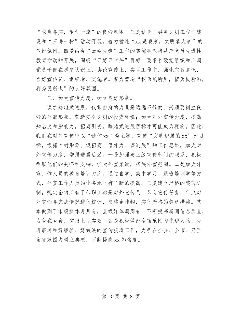 2024年宣传思想工作总结1与2024年宣传思想工作总结2000字汇编_第3页
